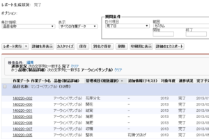 アグリマネージャーの作業日誌